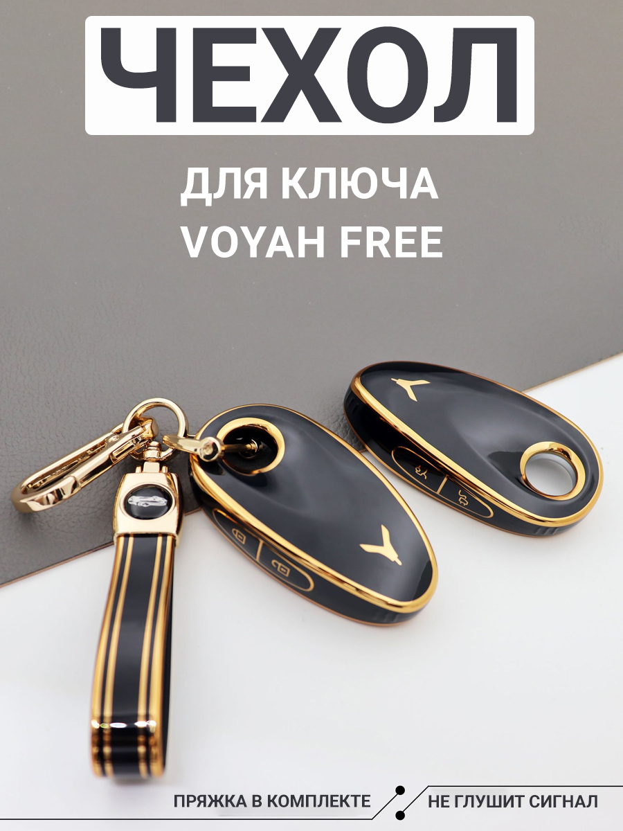 Фото товара 24277, чехол для ключа voyah free, черный с золотом