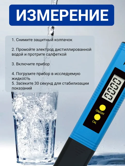 Фото товара 25502, ph метр для воды - тестер качества воды